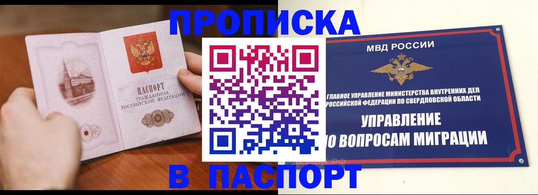 прописка гарантия в Серове
