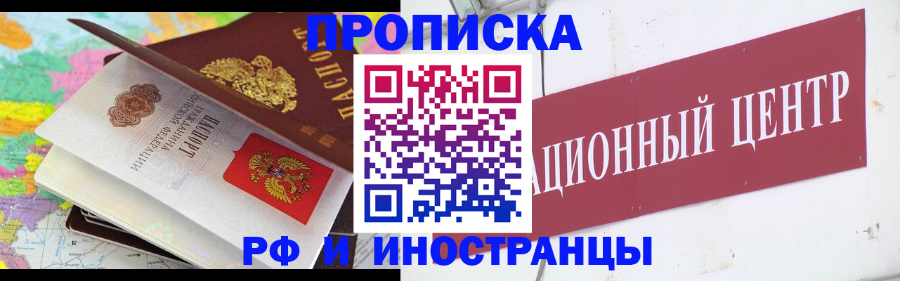 прописка для кредита в Серове